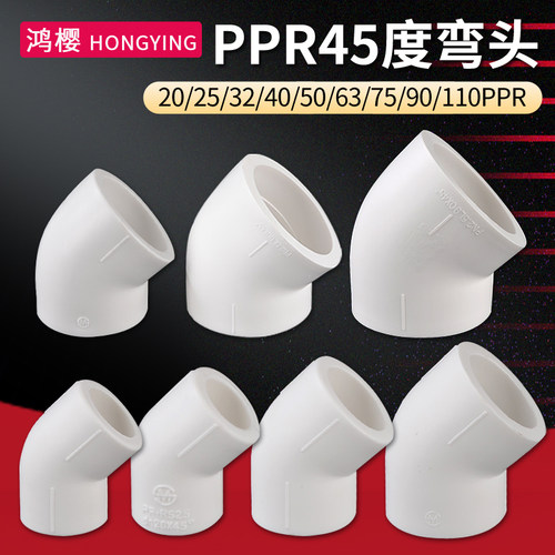 PPR45度大弯头20/25/32/40/50/63/75/90/110PPR水管管材管件接头