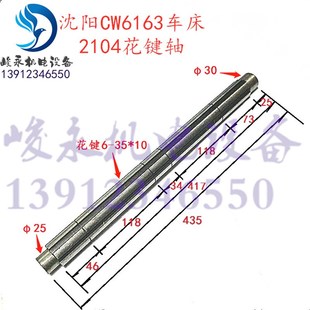 沈阳/大连车床配件CW6163 CW6180 CW6163E 床头箱花键轴2104轴