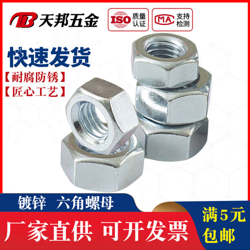 8级镀锌六角螺母 螺帽GB6170螺丝帽 厚型螺母 M3M4M5M6M8M10-M36