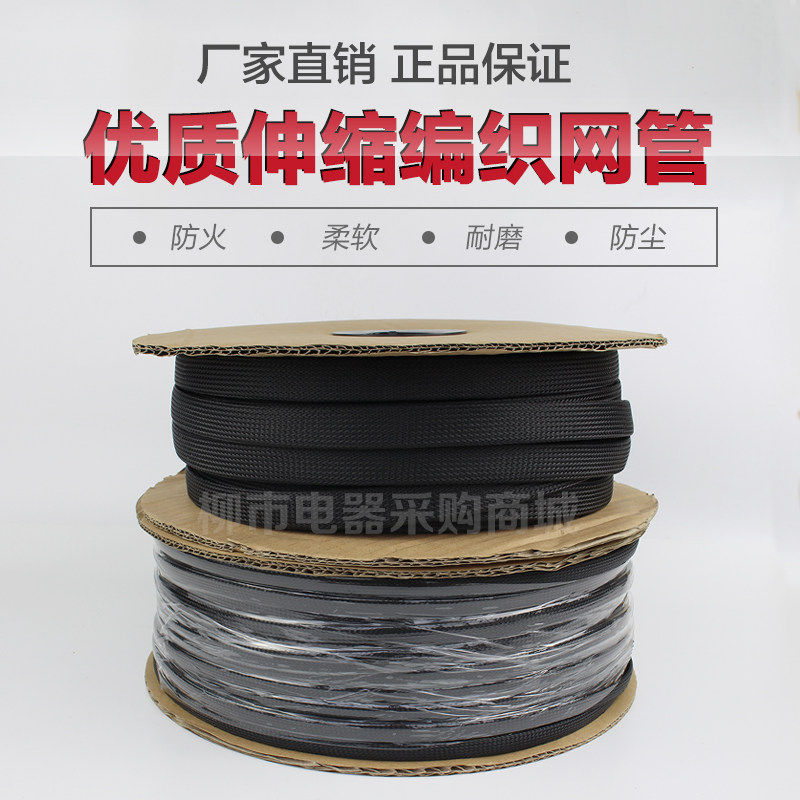 PET尼龙伸缩编织网管黑色编织避震网纹套管电线套管阻燃环保