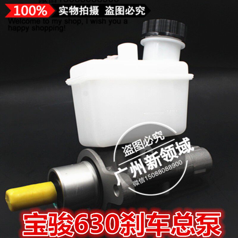 适用于宝骏630刹车总泵 宝骏630制动总泵真空助力器总成包邮