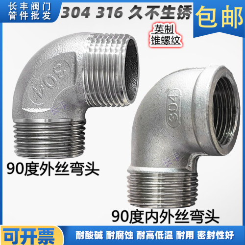 304不锈钢90度双内外丝外牙弯头水管32四六46分接头一寸1外螺纹25