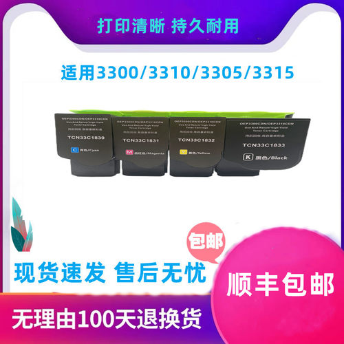 兼容光电通oep3300CDN粉盒3305cdn 3310cdn3315TCN33C1830墨盒