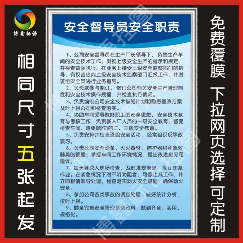 安全督导员安全职责 工厂标语牌 KT板上墙制度岗位职责警提示牌