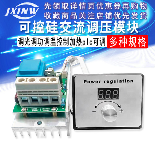 半导体控制整流器交流调压模块变压电力调整器调光调功调温控制加
