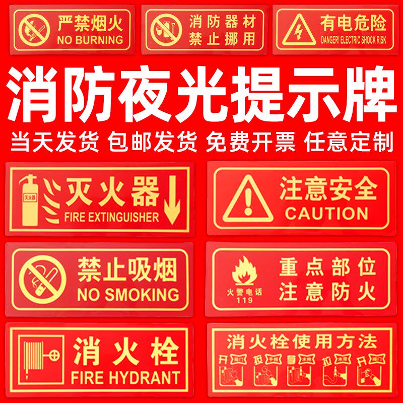 夜光消防标识牌墙贴消火栓灭火器使用方法仓库工厂车间安全警示贴