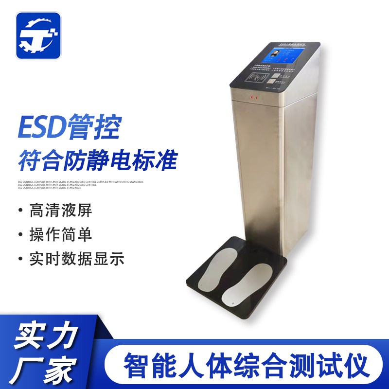 智能人体综合测试仪防静电墨辉MH-100联网考勤手腕带工鞋检测门禁
