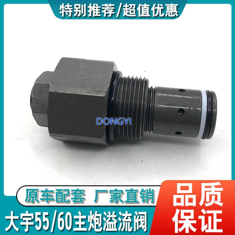 挖掘机斗山大宇DH55/60-7 现代60-7分配阀主副炮控制主溢流阀配件