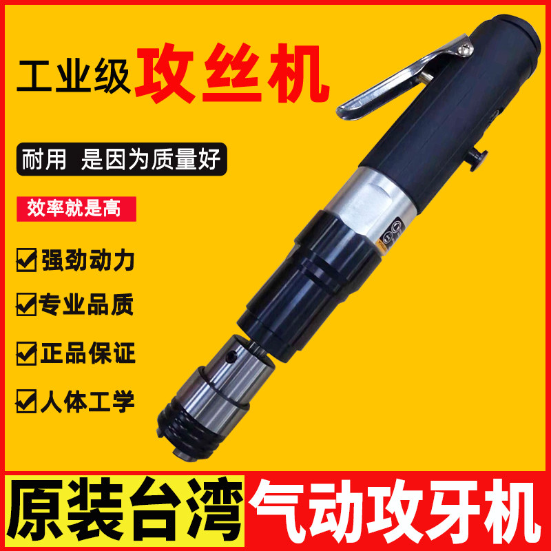 气动攻丝机回丝机垂直自动打孔攻牙机枪型风动马达回牙机器
