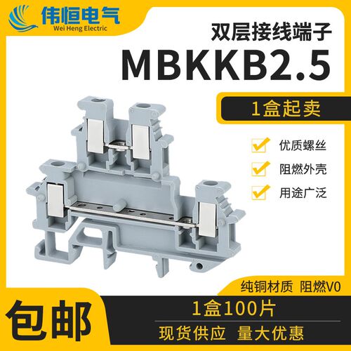 2.5平方铜件双层接线端子UKK2.5 双进双出MBKKB2.5mm 25A/500V