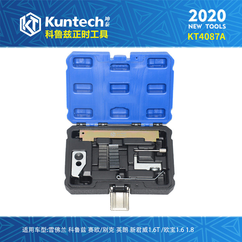 雪佛兰科鲁兹景程英朗GT新别克 新君威凯越 专用维修正时工具包邮