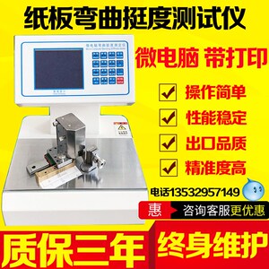 纸张弯曲挺度试验机 90度折痕挺度测试仪 纸板折弯挺度测定仪