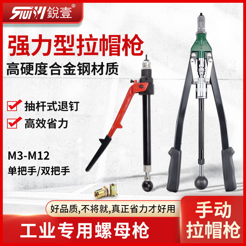 锐壹半自动手动拉铆螺母枪拉帽枪拉母枪拉铆枪拉杆式螺母抢拉铆抢