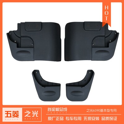 五菱新之光6390前后轮挡泥板 挡泥皮 专车专用挡水瓦 送卡扣螺丝