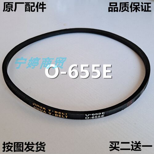 JIHUA适用威力洗衣机皮带XPB85-2003S电机配件三角带传动带O-655E
