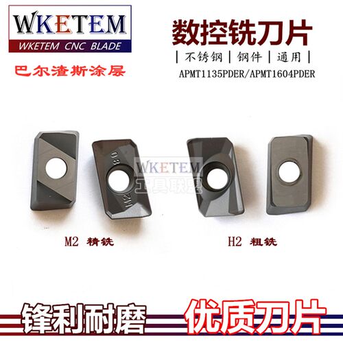 数控铣刀片R0.8方肩铣刀刀粒APMT1135PDER 1604PDER-H2 M2 OP1315