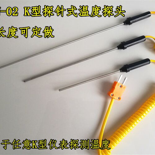 WRN-02测温探头温度传感器 热电偶手持式 温度计探头 K型弹簧线