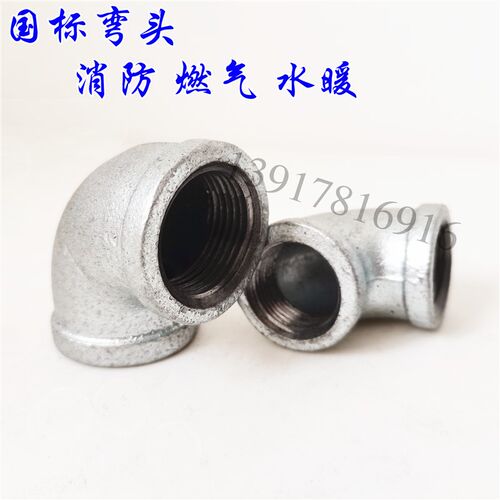 镀锌弯头 90度玛钢 丝扣变径 内丝3 4 6分1寸15 25 20 65消防螺纹