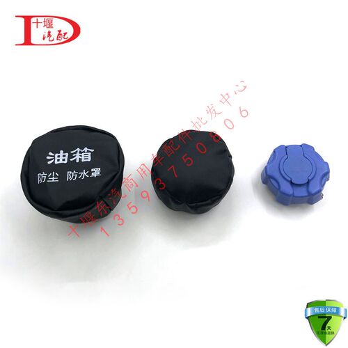 包邮东风天龙天锦大力神货车通用油箱帽油箱盖防水罩防尘套油箱套