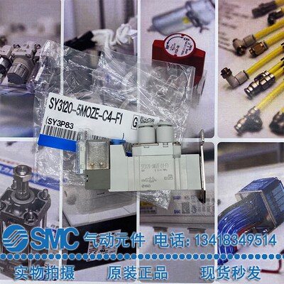 全新原装SMC电磁阀SY3120-5MOZE-C4-F1/SY3120-5LOZE现货包邮正品
