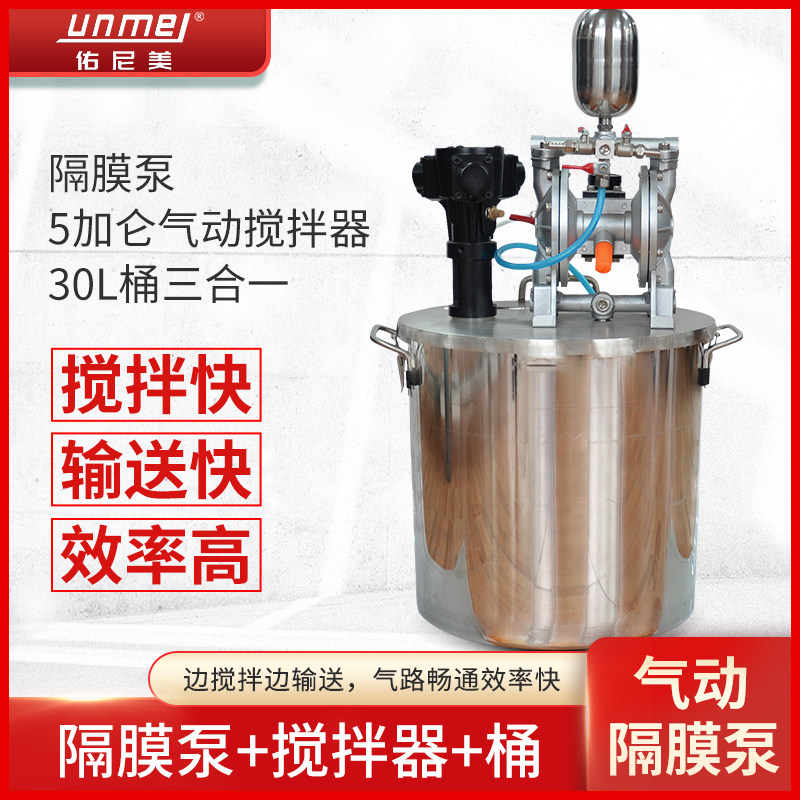 ZH02组合型气动隔膜泵油漆泵喷漆泵不锈钢压力桶专业搅拌器搅拌机