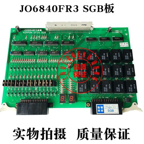 OTIS电梯配件 J06840FR3 SGB板 TOEC40系列 库存正品 质保