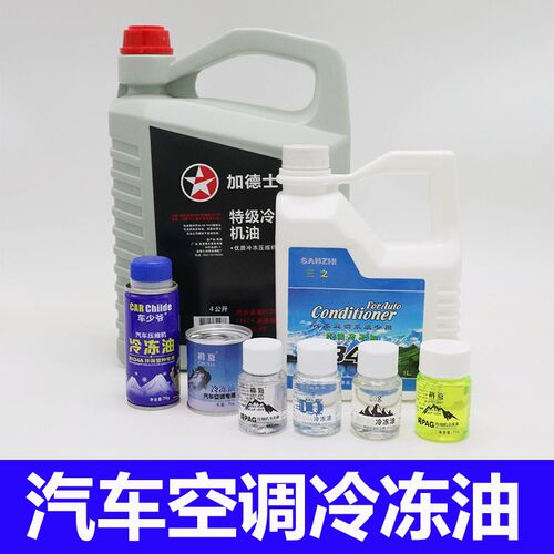 包邮加德士汽车空调压缩机冷冻油134a环保雪种油润滑油冷冻机油4L