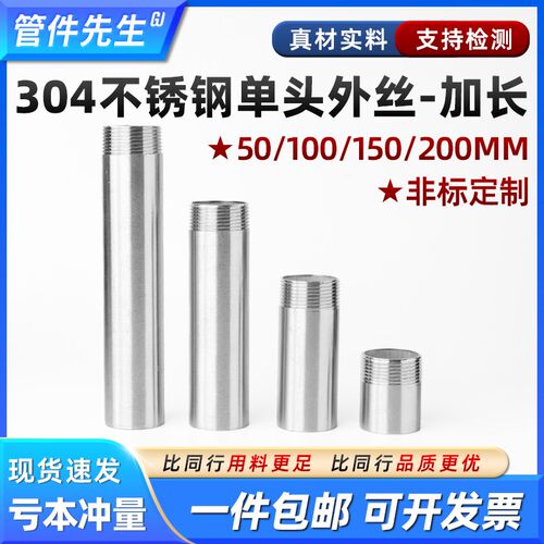 304不锈钢单头外丝焊接管子加长50/100/150/200mm管接头4分6分1寸