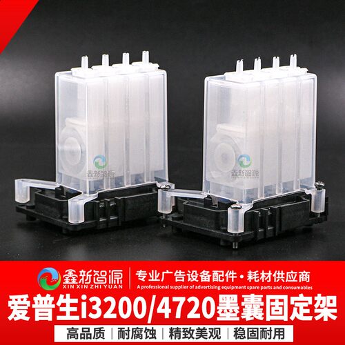 爱普生i3200喷头墨囊固定架 4720墨囊支架墨囊架印花机保护罩套盒