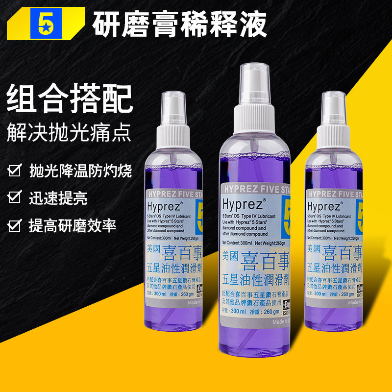 进口喜百事蓝色抛光稀释钻石油玉石抛光粉稀释液钻石粉油研磨膏