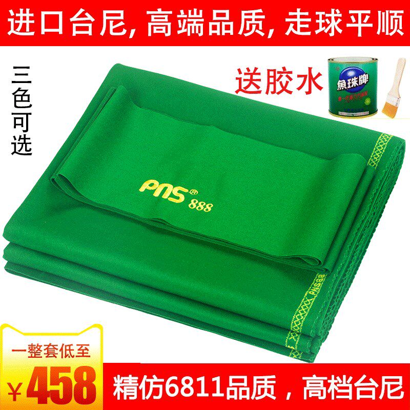 PNS-888台球桌布黑八桌球尼台球布更换毛呢澳毛泥用品配件绿色
