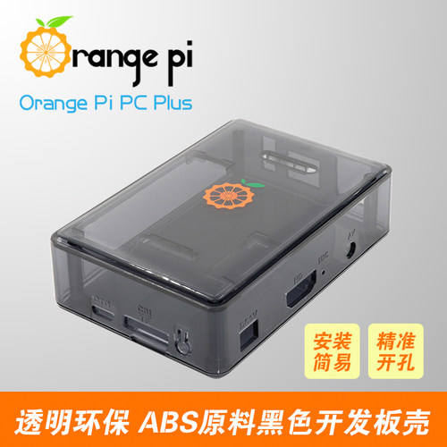 orangepi pc plus 黑色透明保护壳 盒子 开发板壳 orange pi