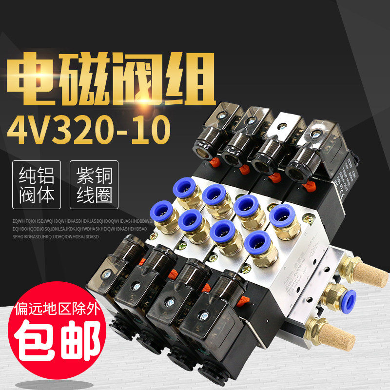 电磁电阀气缸控制阀组合整套气阀4V320-10线圈24v电子阀电磁阀组