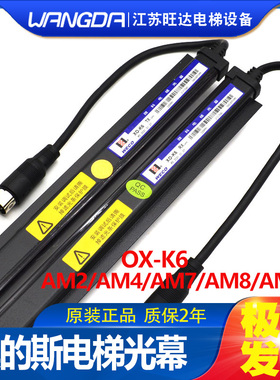 微科光幕 西子奥的斯电梯XO-K6-AM2 AM4 AM7 AM8 AM9 DC24V 220V