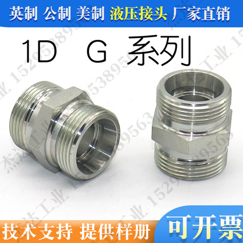 1D液压接头螺纹镀锌公制碳钢H型卡套式冶金1DI国标24度锥直通G-S