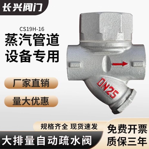 疏水阀圆盘式丝扣蒸汽疏水器CS19H-16耐高温自动蒸汽疏水阀门dn25