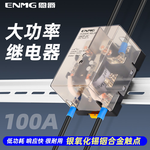 恩爵大功率中间继电器G62F-1C G62F-2C 12V 24Vdc 220V大电流100A
