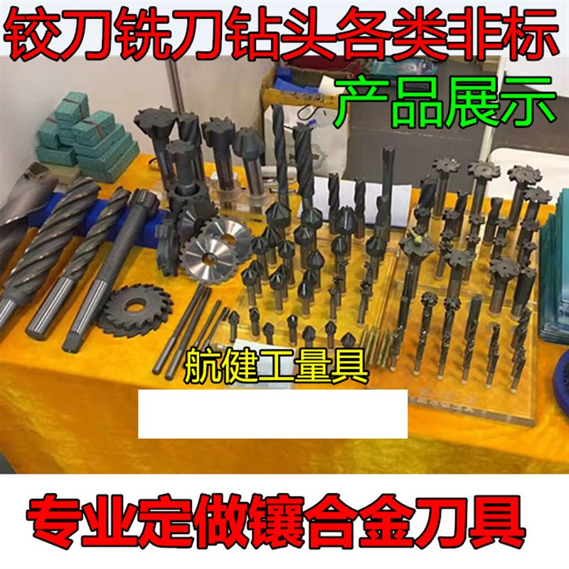 专业定做非标镶合金铰刀 合金钻头 T型刀 三面刃铣刀 螺旋铣刀