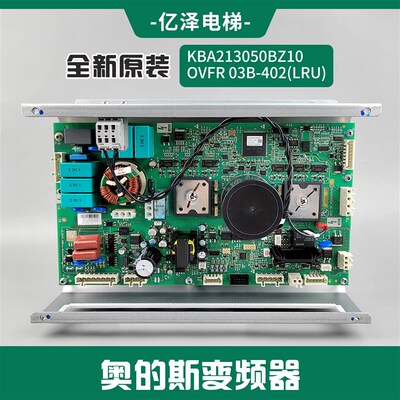 【全新现货】奥的斯变频器KBA213050BZ10 OVFR 03B-402(LRU全新