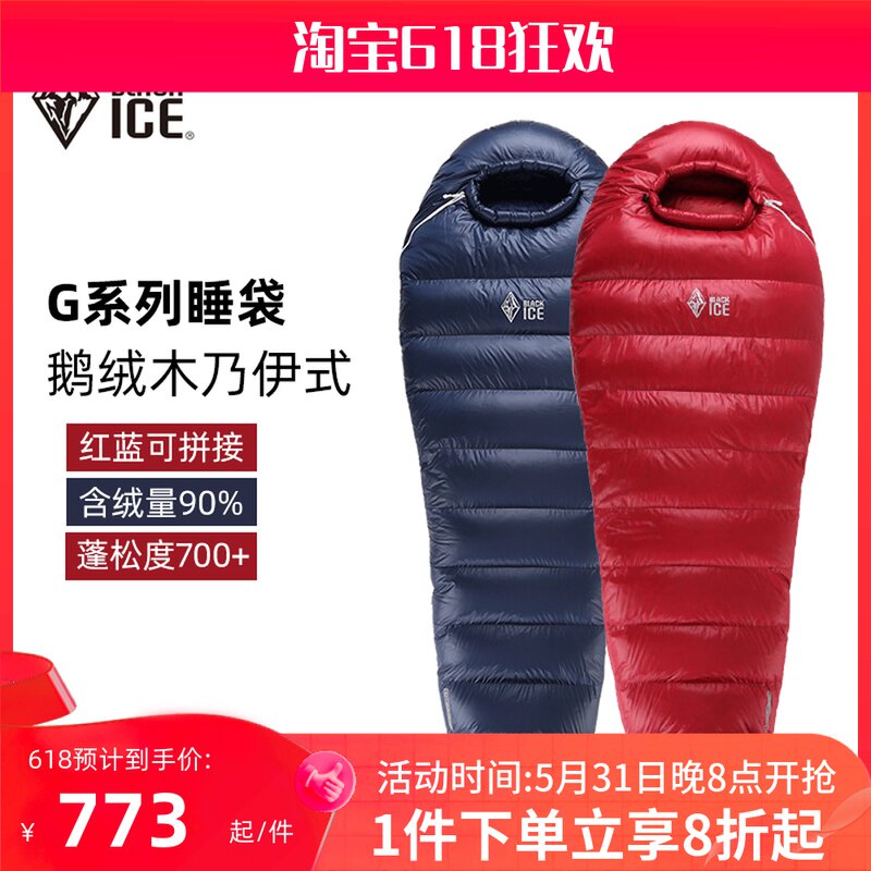 黑冰睡袋G400/G700/G1000/1300成人户外轻量鹅绒羽绒睡袋露营睡袋
