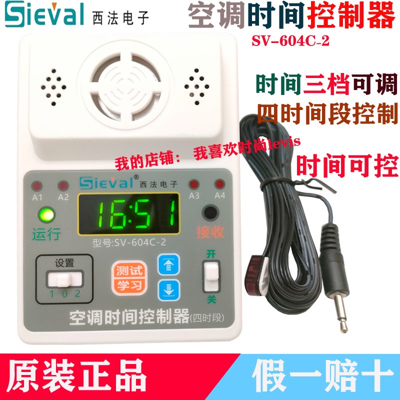 西法SV-604C-2空调定时开关控制器断电记忆模块定时来电自动启动