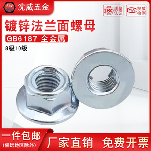 8级10级GB6187镀锌全金属法兰面螺母六角锁片螺帽锁紧螺母M5--M20