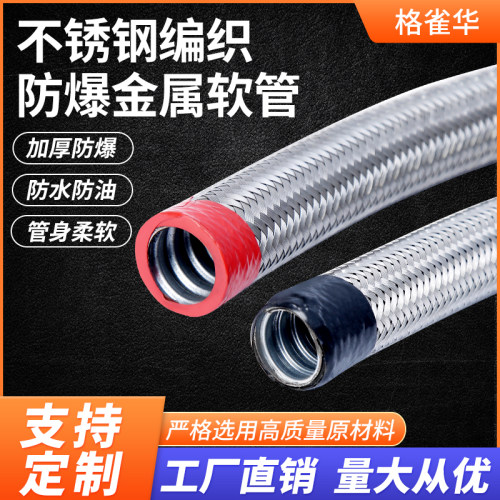 不锈钢编织防爆穿线管不锈钢丝金属软管波纹管蛇皮软管电气保护套