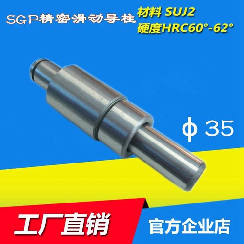 SGP滑动导柱导套 冲模导柱 外导柱冷冲模导柱导套 模架导柱d=35