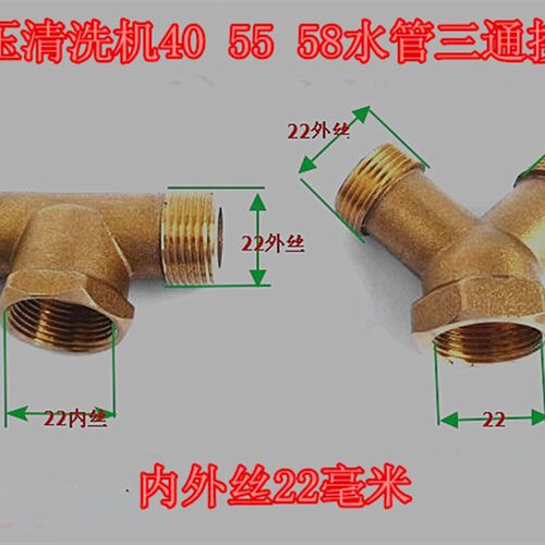 黑猫熊貓55/58/600型高压清洗机配件洗车机刷车泵出水管三通接头