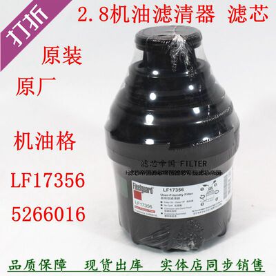 LF17356机滤芯适配田福康ISF2.8明斯发动机原厂机油滤清器5266016
