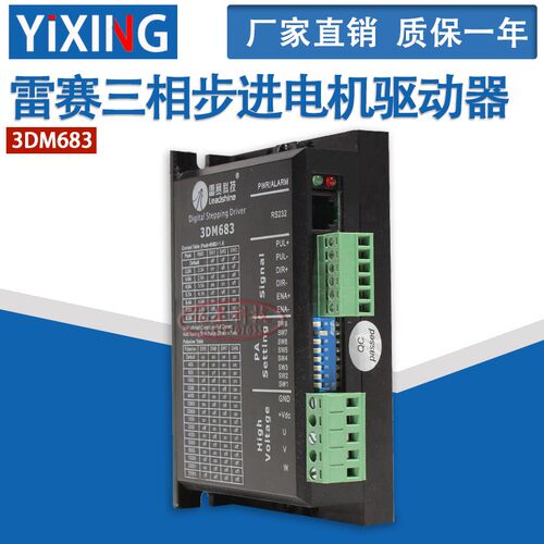 雷赛驱动器 3DM683 57/86三相步进电机驱动器深圳雷赛 原装全新