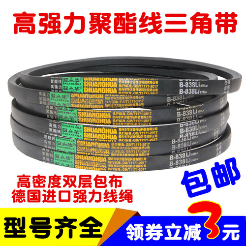 B型三角带B1800 B1803 B1829 B1850 B1854 B1880 B1900 B1905皮带
