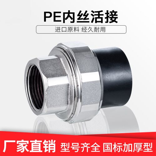 PE钢内丝活接铁内丝活接黑色塑料接头水管接头配件铜铁热熔管件
