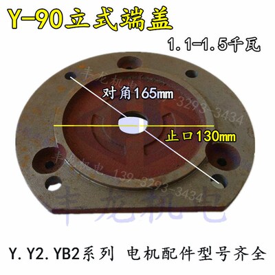 Y-90立式电机前端盖 1.1-1.5KW电机配件Y80Y100Y132Y160Y180Y200
